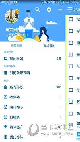 奇妙日程