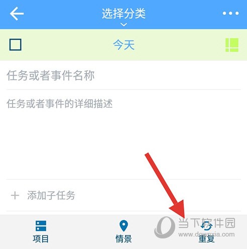 奇妙日程重复