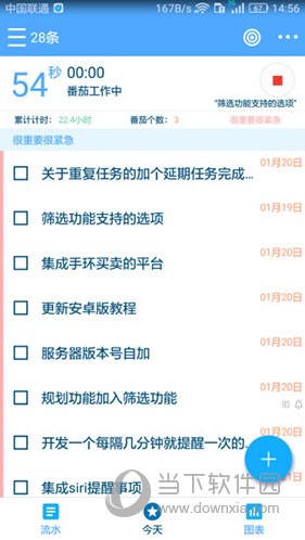 奇妙日程