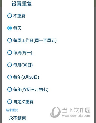 奇妙日程每天重复