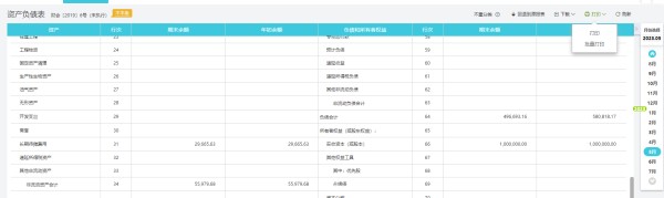 日程记事记账软件哪个好