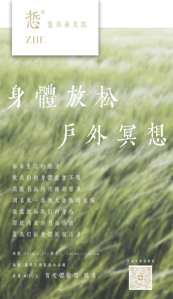 4月-户外冥想-随喜-有码.jpg