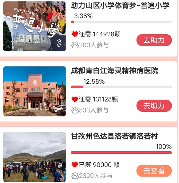 捐赠衣物平台