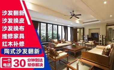 陶式沙发翻新·沙发维修翻新，换皮，换布，软包，卡座，沙发翻新、红木保养翻新