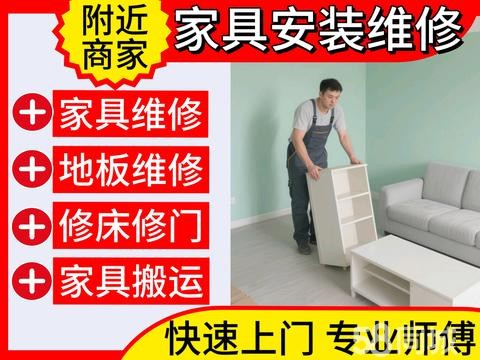 高师傅家具维修配送安装·家具维修门框锁槽木门破洞修复划痕开裂破损修补沙发维修家具翻新拆装组装