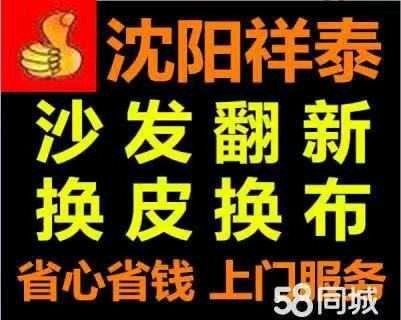 锦州家具维修·锦州祥泰沙发翻新，真皮沙发换皮换布，椅子床头换皮