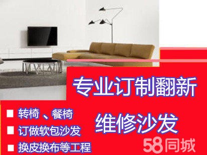 专业订制翻新维修沙发·专业维修沙发意大利进口真皮、头层牛皮、仿皮等皮革沙发维修