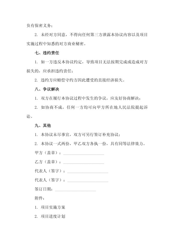 2025年IDC数据中心节能改造与业务拓展合作协议_第4页