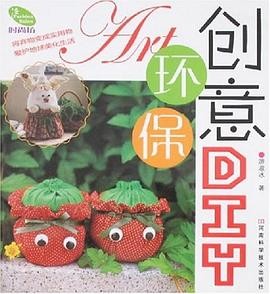 创意环保DIY