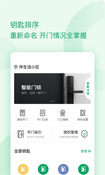 伴生活手机版下载