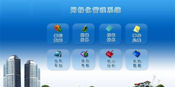 网格化管理系统app下载-智慧社区网格化管理系统app大全