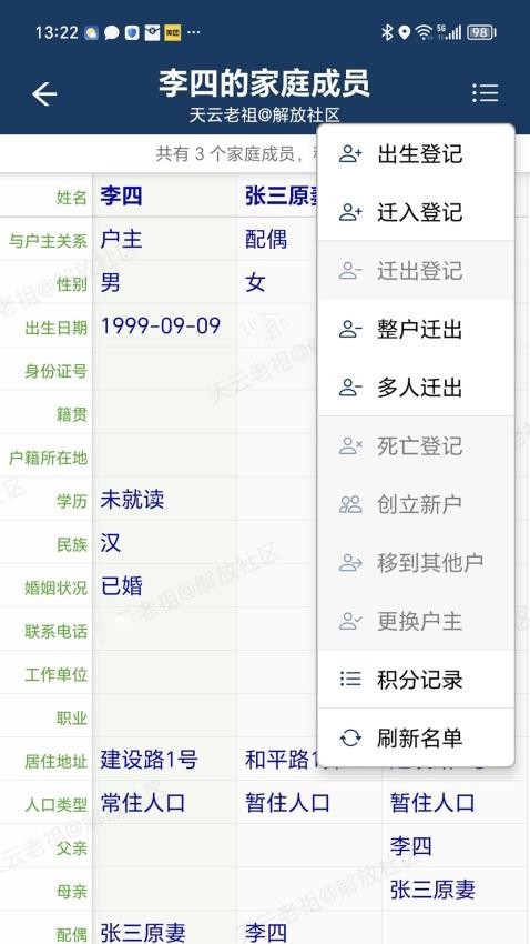 社区信息化管理系统手机版v1.7.10 3