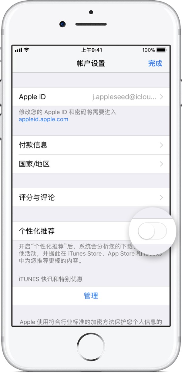 iOS 11,iPhone 7,设置,iTunes Store 与 App Store,查看 Apple ID,个性化推荐,关闭
