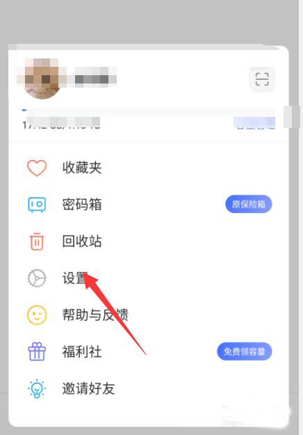 阿里云盘怎么开启个性化推荐 阿里云盘设置个性化推荐步骤一览