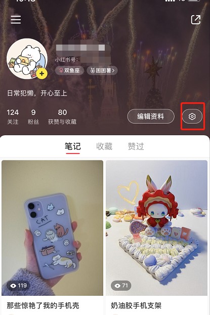 小红书个性化推荐怎么开启 小红书个性化推荐打开方法截图