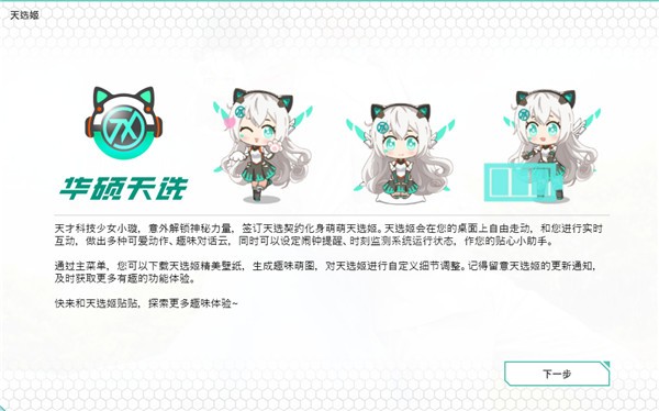 华硕天选姬2