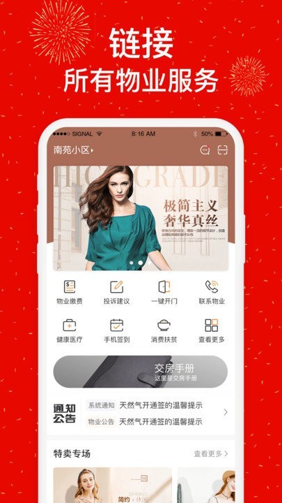 社区慧生活app v4.9.28 安卓版 1