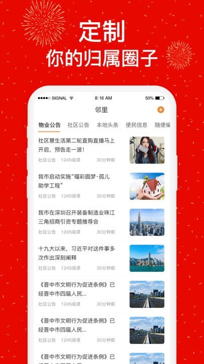 社区慧生活app v4.9.28 安卓版 2