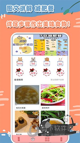 瘦身日记