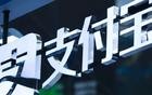 支付宝“积存金”页面访问量超百万，蚂蚁财富提醒