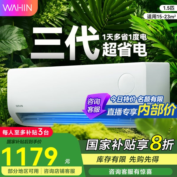 华凌空调挂机节能省电冷暖1.5匹一级能效