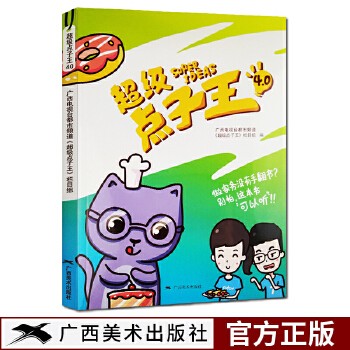 【旗舰正版】超级点子王4 广西电视台都市频道《超级点子王》栏目组编家庭生活小妙招窍门实用速查手册居家百科书 部分书籍超定价销售,介意者勿购