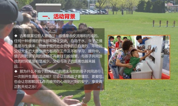 “阳光少年 快乐家庭”亲子活动策划方案.pdf_第2页