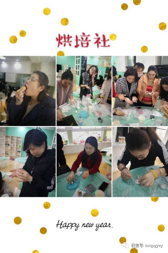 用心工作、快乐生活——迎新社团联谊游园活动-幼师课件网第8张图片