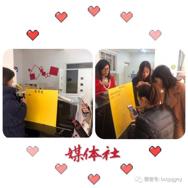 用心工作、快乐生活——迎新社团联谊游园活动-幼师课件网第11张图片