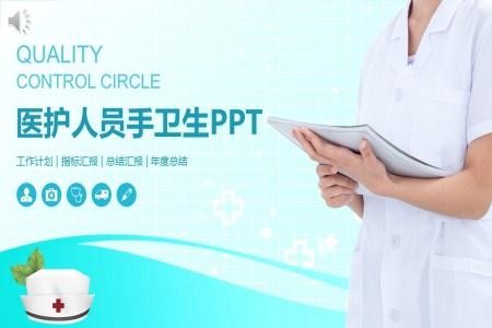 医护人员手卫生规范PPT