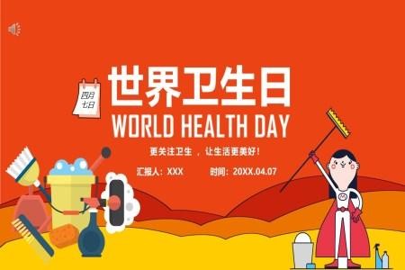 卫生日主题班会PPT模板