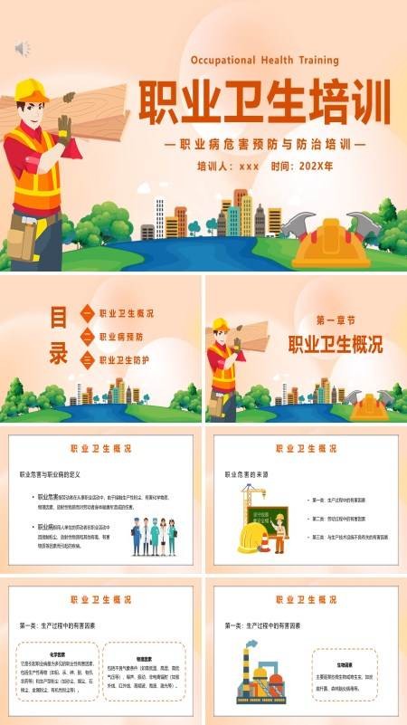职业卫生安全培训PPT课件