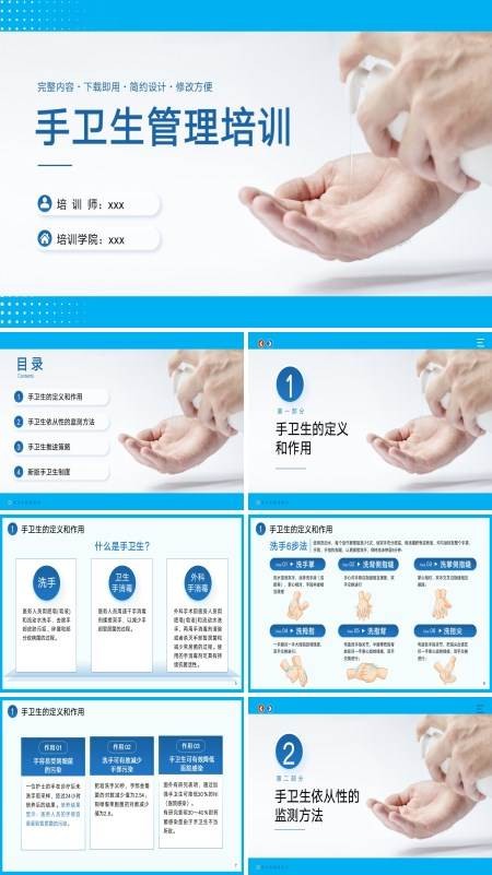 手卫生管理培训课件PPT