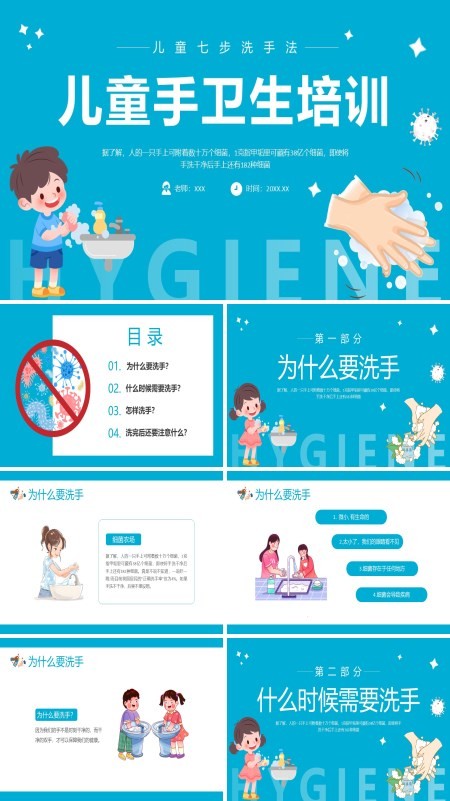 手卫生教育幼儿园PPT课件