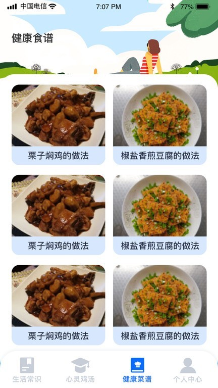 美好生活指南app v1.0.2 安卓版 0