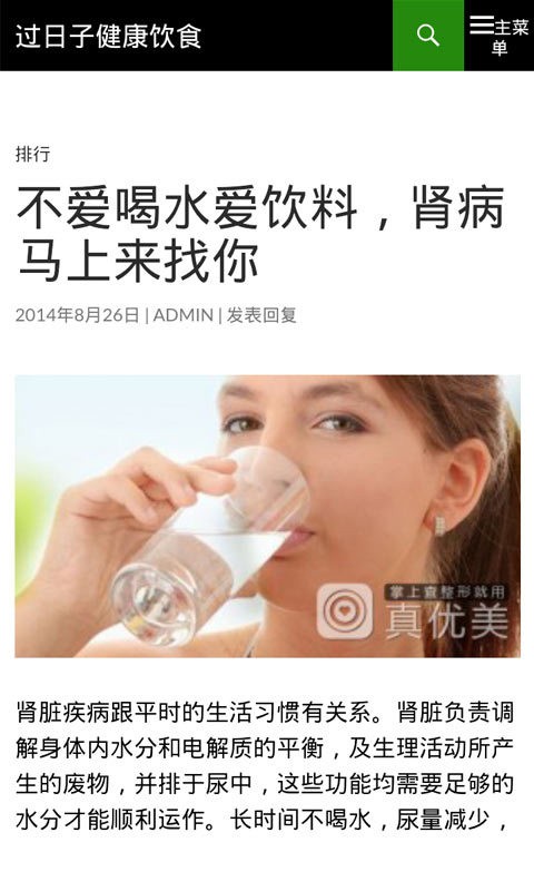 过日子健康饮食截图3