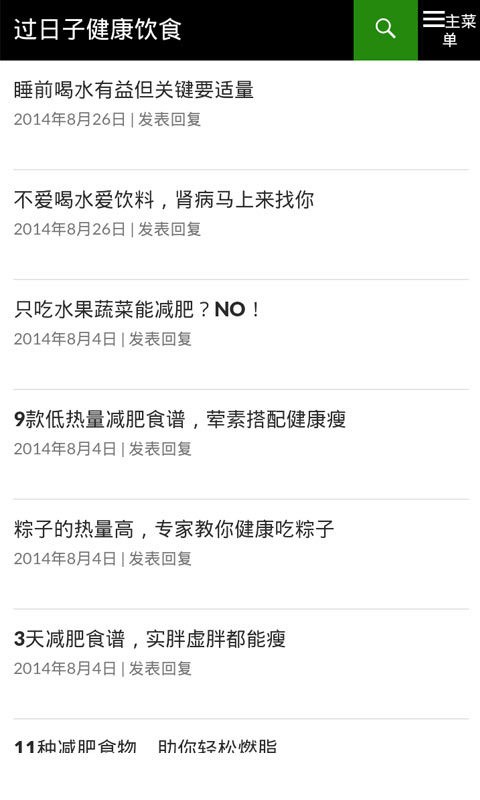 过日子健康饮食截图1