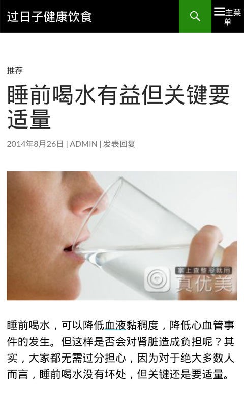 过日子健康饮食截图2