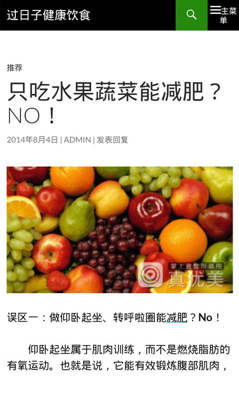 过日子健康饮食截图4