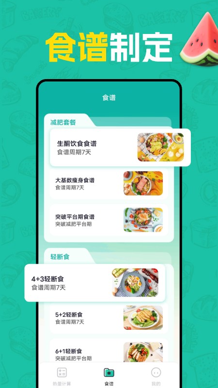热量计算器截图
