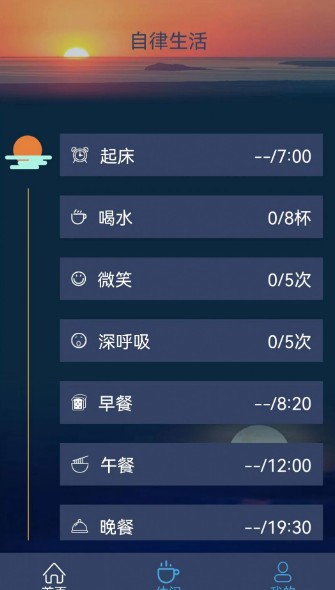 食尚自律生活app 1