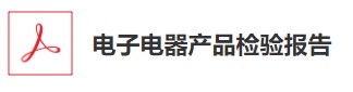 验货报告