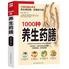 1000种养生药膳(新精版)