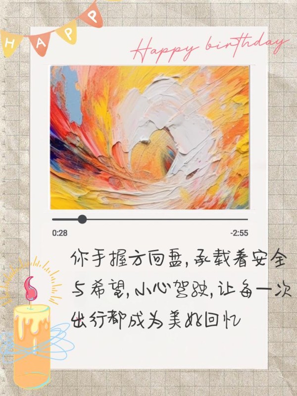 温馨提醒：小心驾驶的句子 你手握方向盘，承载着安全与希望，小心驾驶，让每一次出行都成为美好回忆 把握方向，心系安全之路，驾驶时请万分小心 你掌舵前行，承载着家人的期盼与牵挂，一路平安是心愿 驾驶路上不匆忙，安全行驶记心房，每次旅途都顺畅 每一次启动车辆，都是对生命的珍视；驾驶途中，请务必小心谨慎 每一次启程，都是对平安的期盼、对家人的承诺，驾驶时，请小心 你驰骋在路，心系安全与自由，让驾驶成为生活中的美好篇章 您驾驶时，请牢记安全第一，小心行驶，确保每次旅程都平安顺畅-有驾