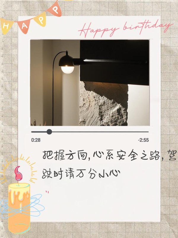 温馨提醒：小心驾驶的句子 你手握方向盘，承载着安全与希望，小心驾驶，让每一次出行都成为美好回忆 把握方向，心系安全之路，驾驶时请万分小心 你掌舵前行，承载着家人的期盼与牵挂，一路平安是心愿 驾驶路上不匆忙，安全行驶记心房，每次旅途都顺畅 每一次启动车辆，都是对生命的珍视；驾驶途中，请务必小心谨慎 每一次启程，都是对平安的期盼、对家人的承诺，驾驶时，请小心 你驰骋在路，心系安全与自由，让驾驶成为生活中的美好篇章 您驾驶时，请牢记安全第一，小心行驶，确保每次旅程都平安顺畅-有驾
