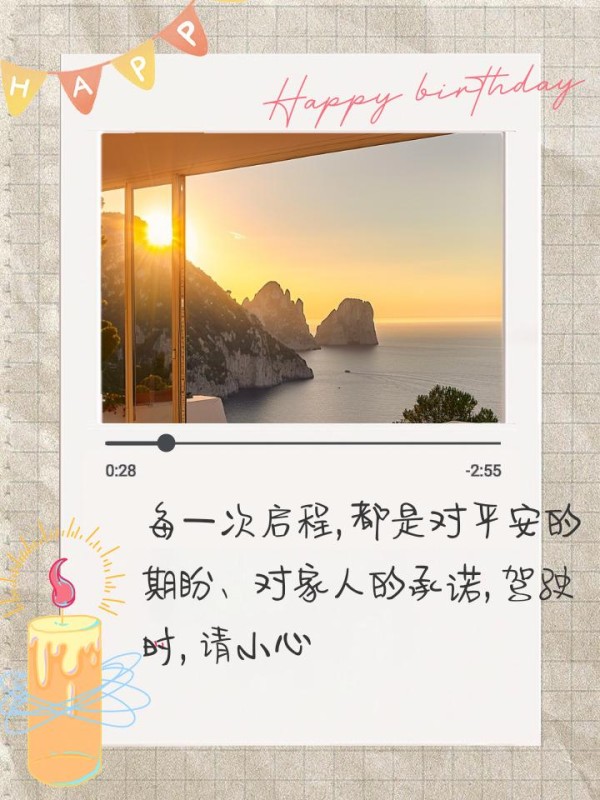 温馨提醒：小心驾驶的句子 你手握方向盘，承载着安全与希望，小心驾驶，让每一次出行都成为美好回忆 把握方向，心系安全之路，驾驶时请万分小心 你掌舵前行，承载着家人的期盼与牵挂，一路平安是心愿 驾驶路上不匆忙，安全行驶记心房，每次旅途都顺畅 每一次启动车辆，都是对生命的珍视；驾驶途中，请务必小心谨慎 每一次启程，都是对平安的期盼、对家人的承诺，驾驶时，请小心 你驰骋在路，心系安全与自由，让驾驶成为生活中的美好篇章 您驾驶时，请牢记安全第一，小心行驶，确保每次旅程都平安顺畅-有驾