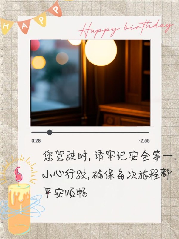 温馨提醒：小心驾驶的句子 你手握方向盘，承载着安全与希望，小心驾驶，让每一次出行都成为美好回忆 把握方向，心系安全之路，驾驶时请万分小心 你掌舵前行，承载着家人的期盼与牵挂，一路平安是心愿 驾驶路上不匆忙，安全行驶记心房，每次旅途都顺畅 每一次启动车辆，都是对生命的珍视；驾驶途中，请务必小心谨慎 每一次启程，都是对平安的期盼、对家人的承诺，驾驶时，请小心 你驰骋在路，心系安全与自由，让驾驶成为生活中的美好篇章 您驾驶时，请牢记安全第一，小心行驶，确保每次旅程都平安顺畅-有驾