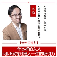 【亲密关系力】什么样的女人,可以保持对男人一生的吸引力?