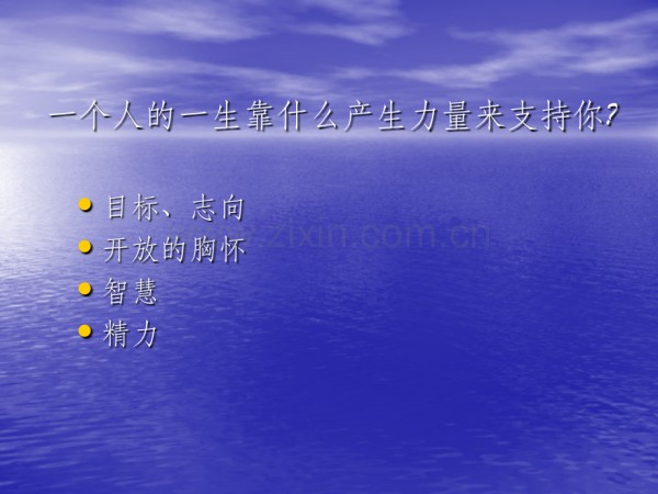 情绪管理.ppt_第2页