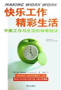 快乐工作 精彩生活：平衡工作与生活的神奇秘诀